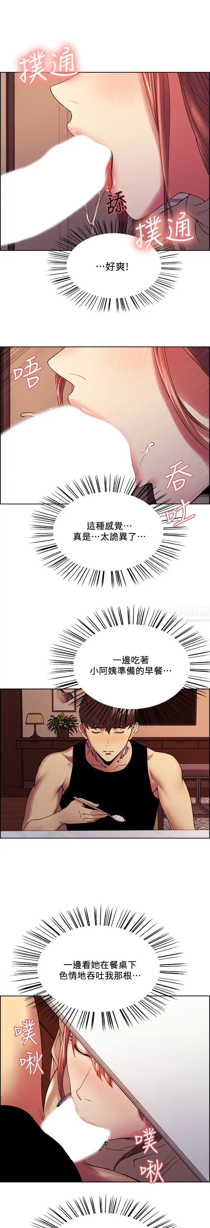 《室友招募中》漫画最新章节第38话 - 竟然在客厅公然打炮?!免费下拉式在线观看章节第【13】张图片