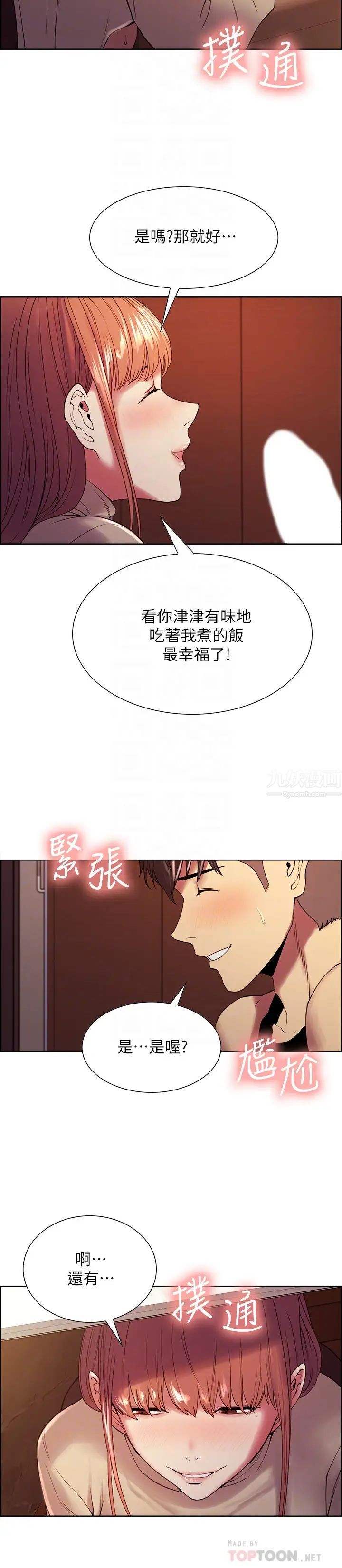 《室友招募中》漫画最新章节第38话 - 竟然在客厅公然打炮?!免费下拉式在线观看章节第【6】张图片