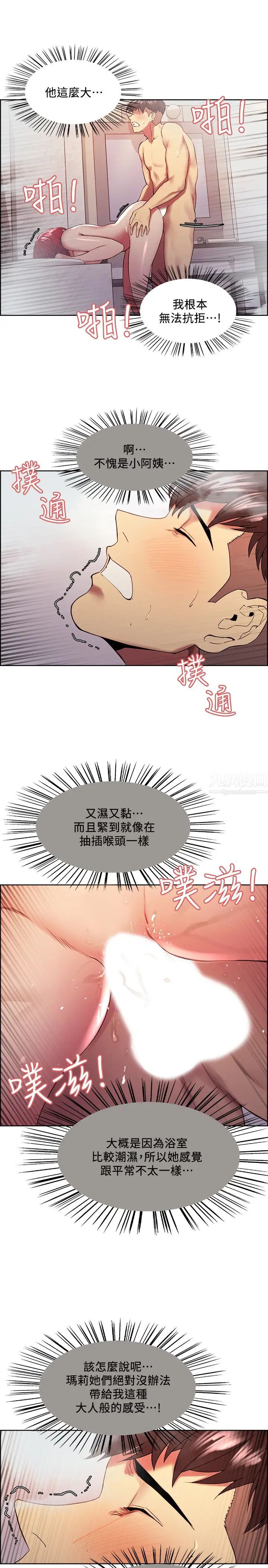 《室友招募中》漫画最新章节第40话 - “搞”错阿姨了免费下拉式在线观看章节第【20】张图片