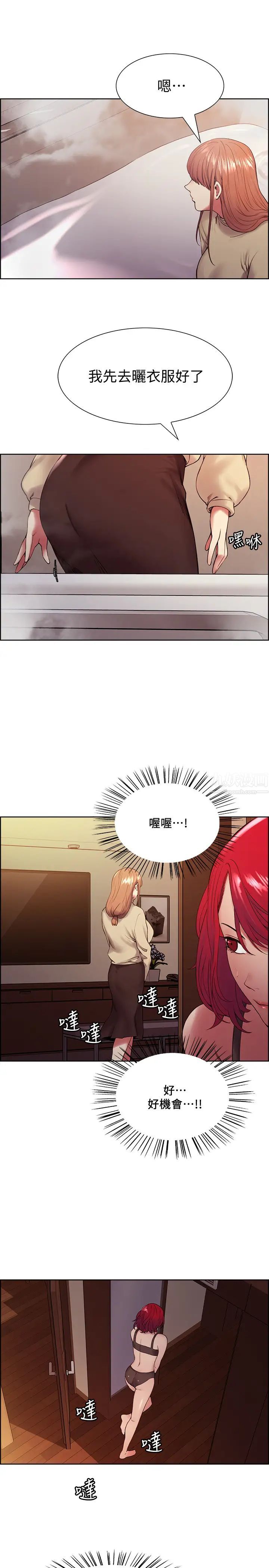 《室友招募中》漫画最新章节第40话 - “搞”错阿姨了免费下拉式在线观看章节第【5】张图片