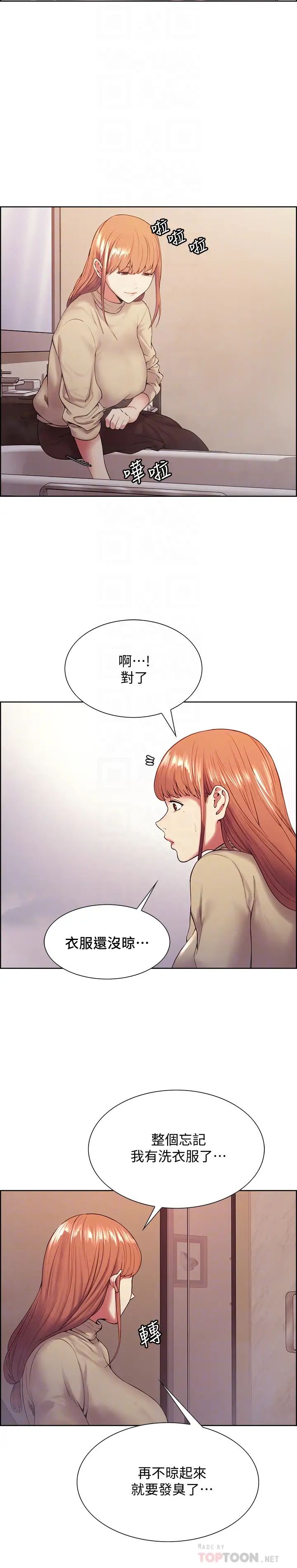 《室友招募中》漫画最新章节第40话 - “搞”错阿姨了免费下拉式在线观看章节第【4】张图片