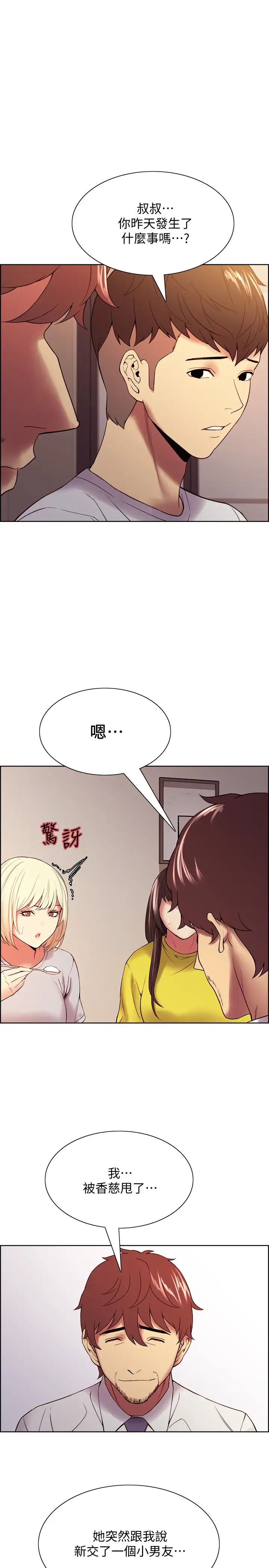 《室友招募中》漫画最新章节第48话 - 祸不单行免费下拉式在线观看章节第【1】张图片