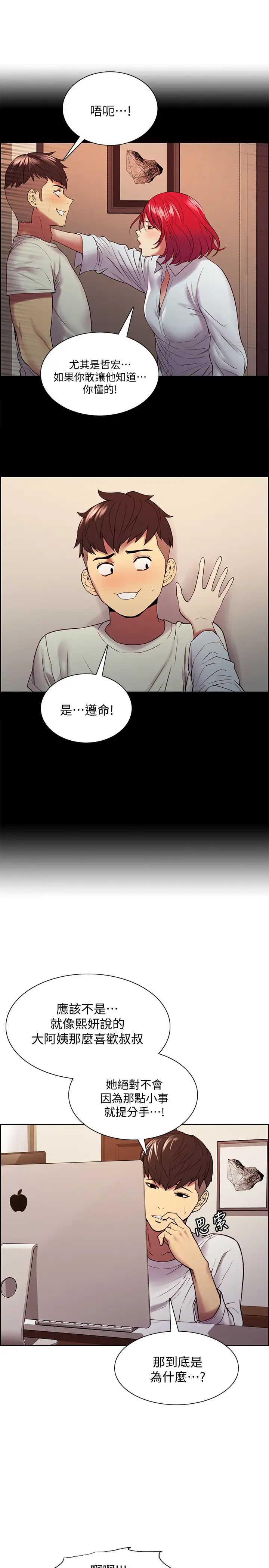 《室友招募中》漫画最新章节第48话 - 祸不单行免费下拉式在线观看章节第【7】张图片