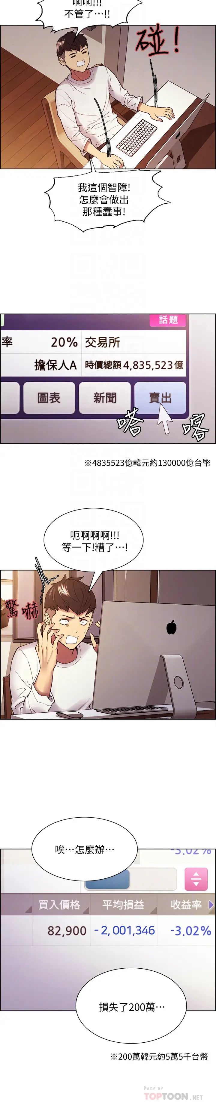 《室友招募中》漫画最新章节第48话 - 祸不单行免费下拉式在线观看章节第【8】张图片