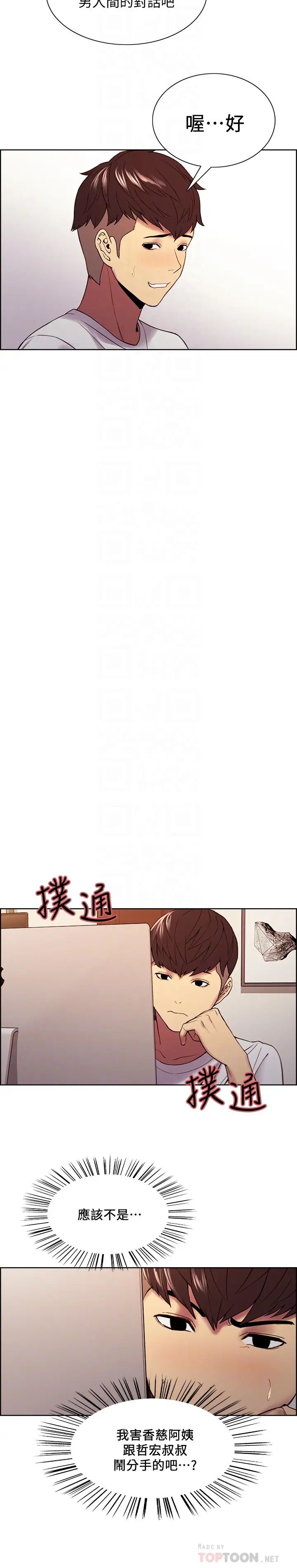 《室友招募中》漫画最新章节第48话 - 祸不单行免费下拉式在线观看章节第【6】张图片