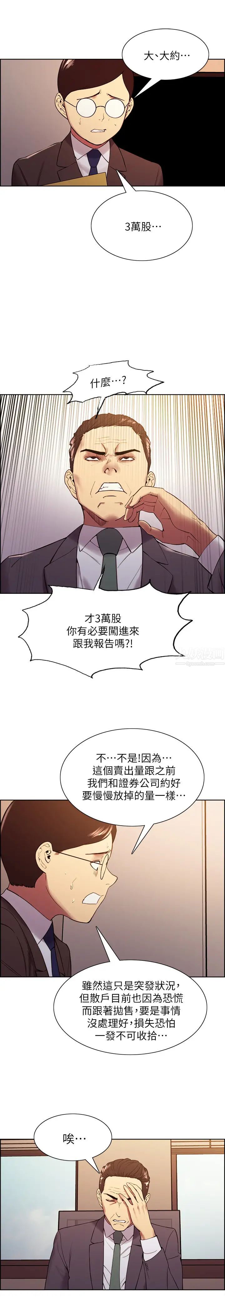 《室友招募中》漫画最新章节第48话 - 祸不单行免费下拉式在线观看章节第【19】张图片