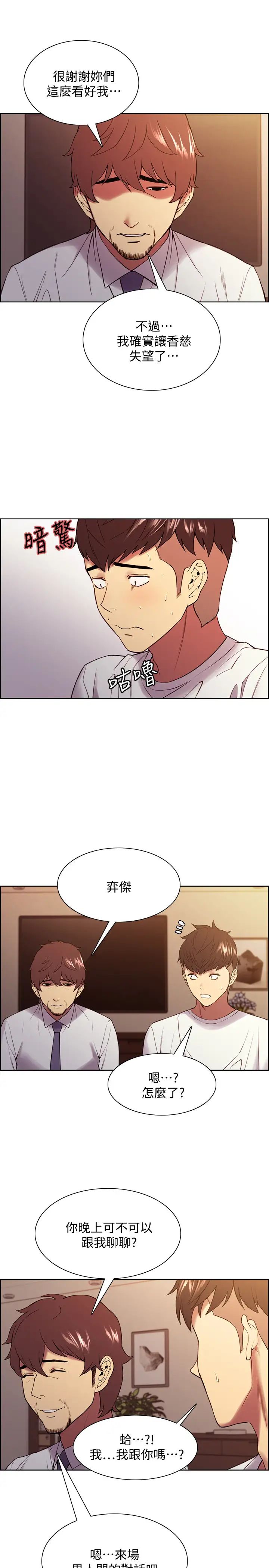 《室友招募中》漫画最新章节第48话 - 祸不单行免费下拉式在线观看章节第【5】张图片