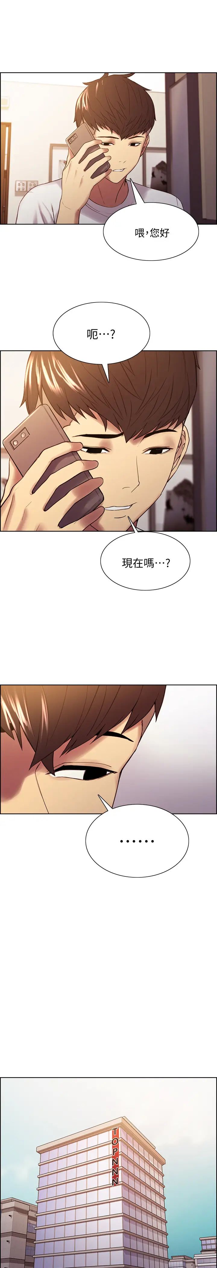 《室友招募中》漫画最新章节第49话 - 请会长过目…免费下拉式在线观看章节第【5】张图片