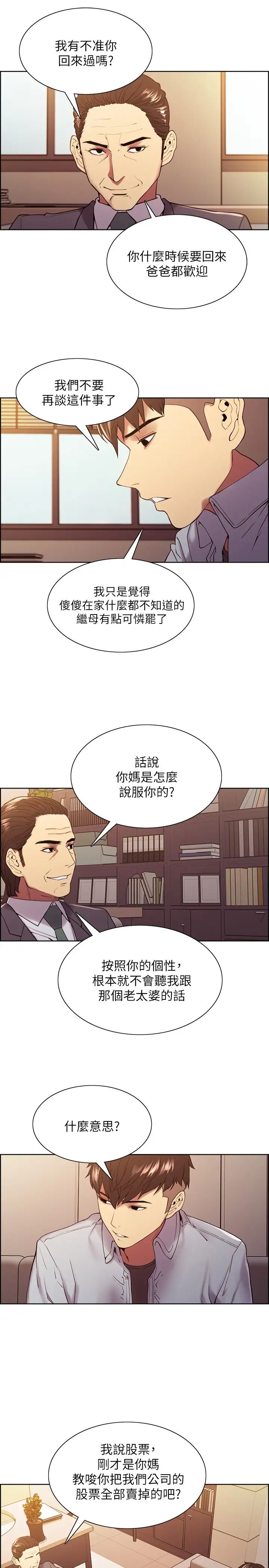 《室友招募中》漫画最新章节第51话 - 危险的她免费下拉式在线观看章节第【13】张图片