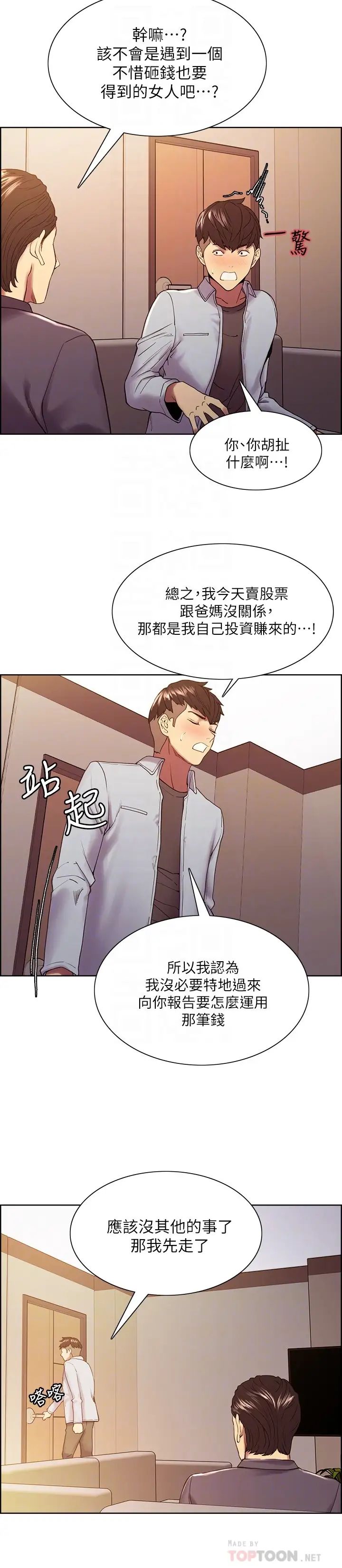 《室友招募中》漫画最新章节第51话 - 危险的她免费下拉式在线观看章节第【16】张图片