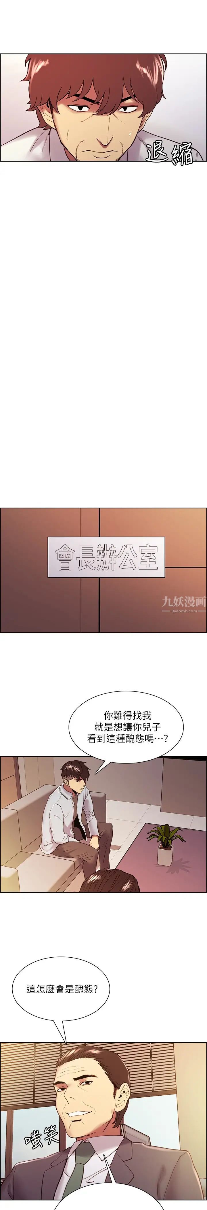 《室友招募中》漫画最新章节第51话 - 危险的她免费下拉式在线观看章节第【11】张图片