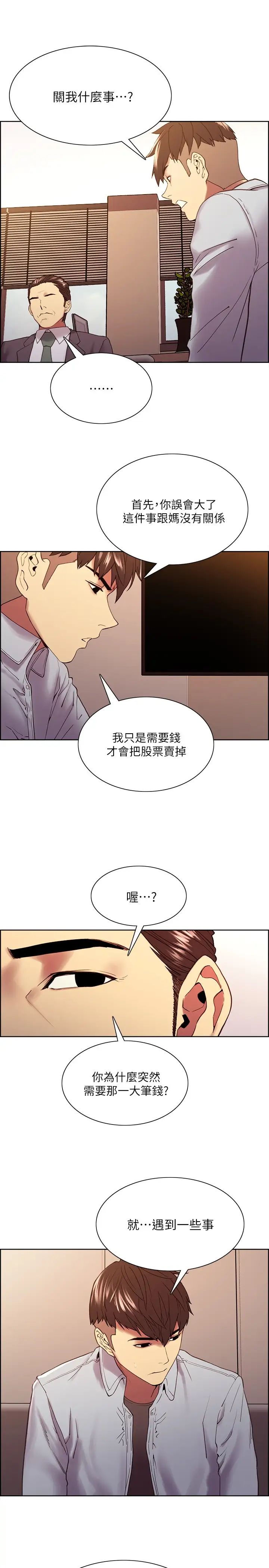 《室友招募中》漫画最新章节第51话 - 危险的她免费下拉式在线观看章节第【15】张图片