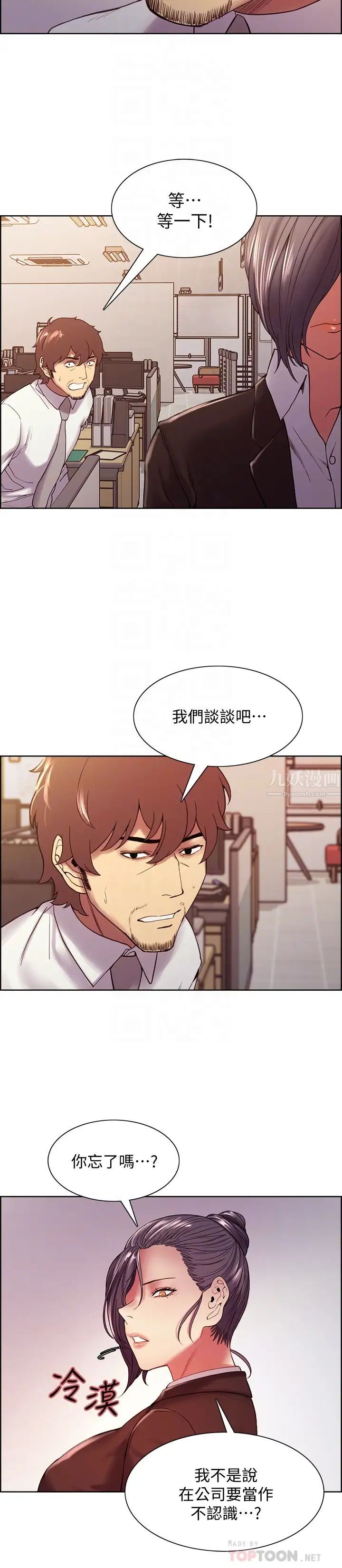 《室友招募中》漫画最新章节第51话 - 危险的她免费下拉式在线观看章节第【10】张图片