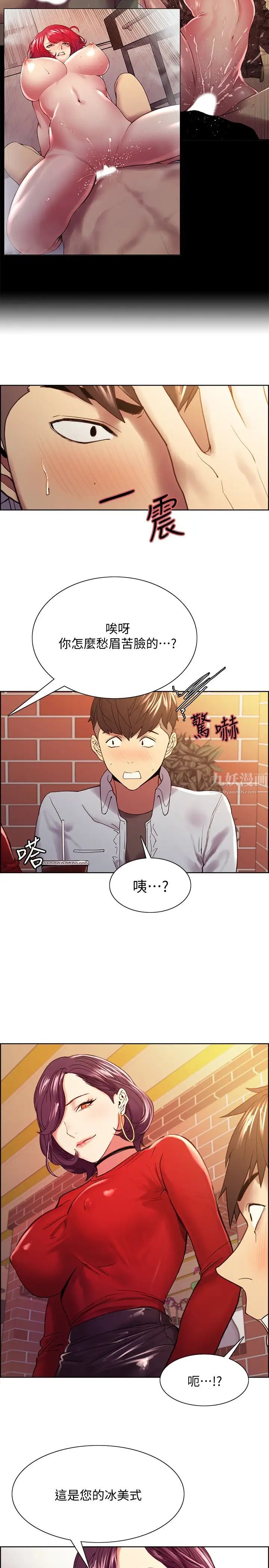 《室友招募中》漫画最新章节第51话 - 危险的她免费下拉式在线观看章节第【20】张图片