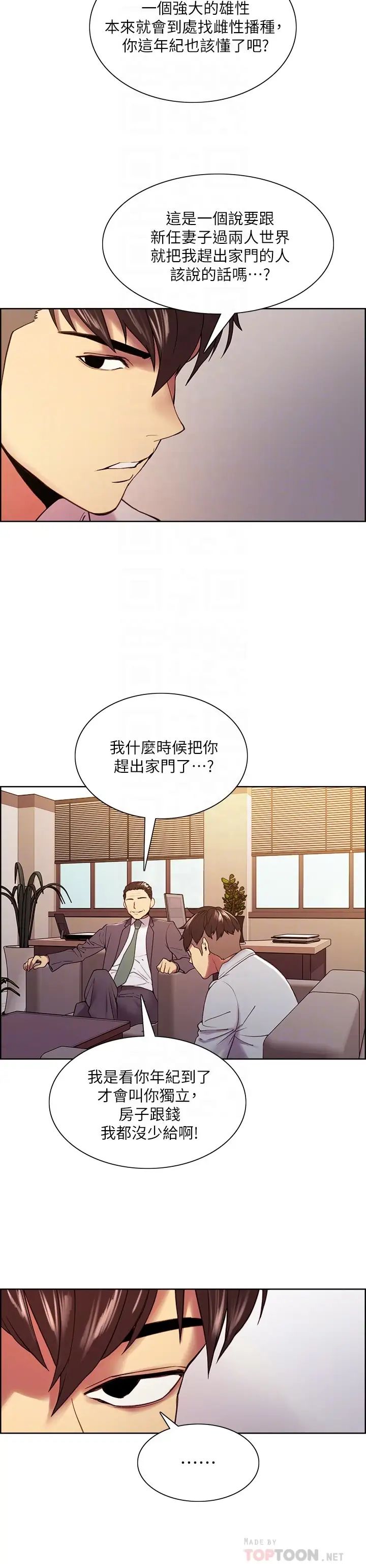 《室友招募中》漫画最新章节第51话 - 危险的她免费下拉式在线观看章节第【12】张图片