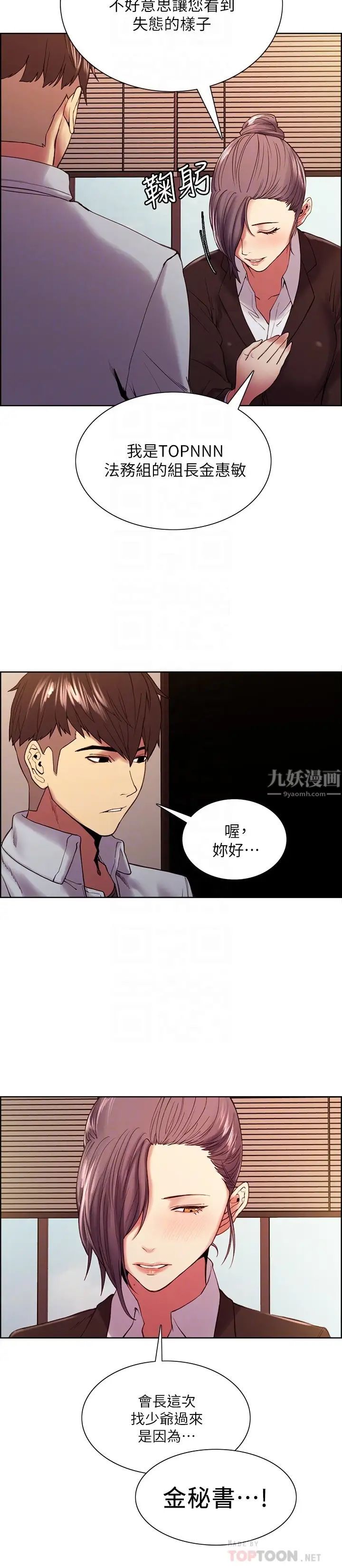 《室友招募中》漫画最新章节第51话 - 危险的她免费下拉式在线观看章节第【6】张图片