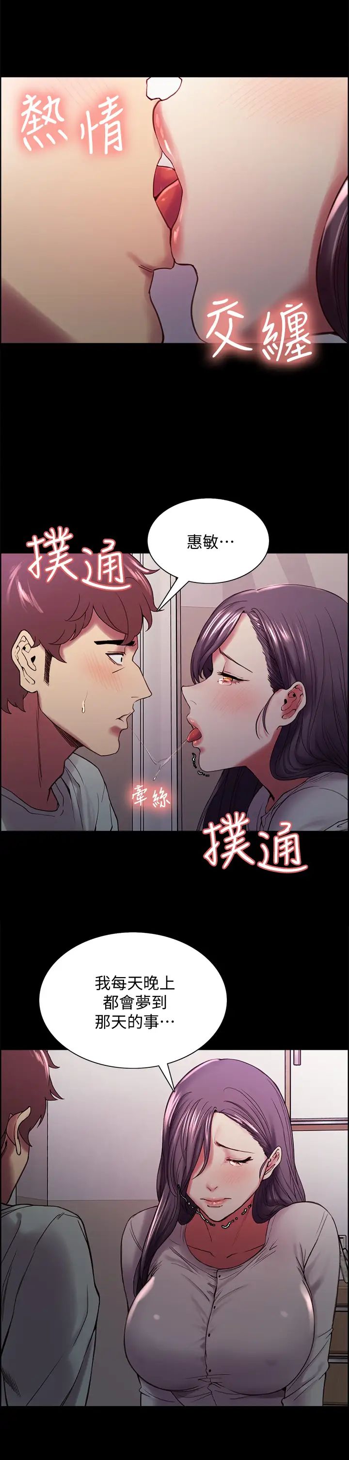 《室友招募中》漫画最新章节第53话 - 危急中的邂逅免费下拉式在线观看章节第【34】张图片