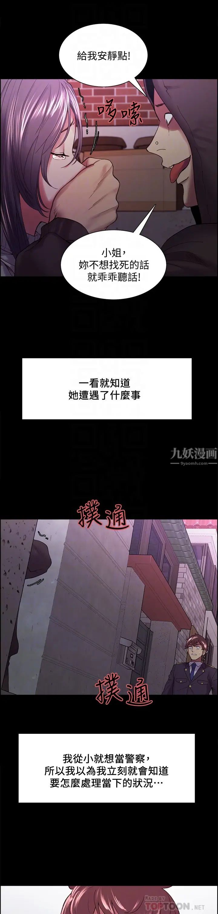 《室友招募中》漫画最新章节第53话 - 危急中的邂逅免费下拉式在线观看章节第【12】张图片