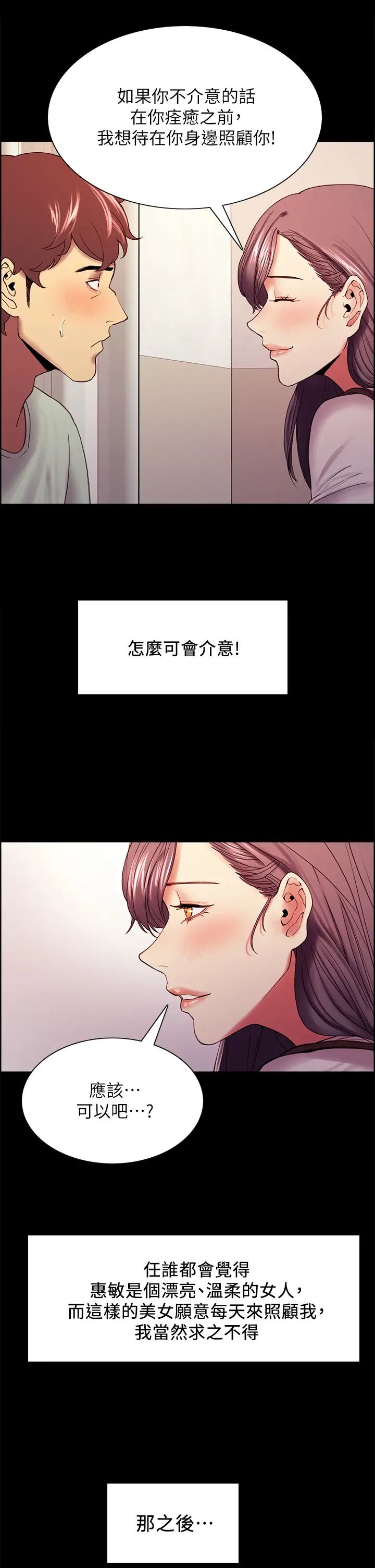 《室友招募中》漫画最新章节第53话 - 危急中的邂逅免费下拉式在线观看章节第【30】张图片