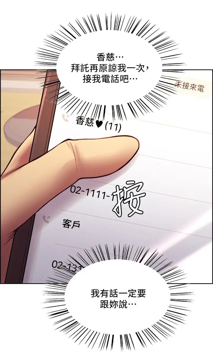 《室友招募中》漫画最新章节第61话 - 我会让你爽到眼里没有别人免费下拉式在线观看章节第【7】张图片