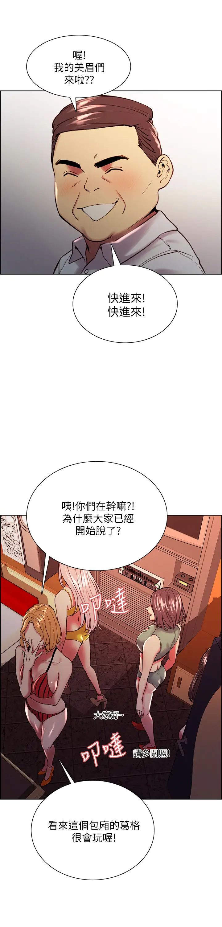 《室友招募中》漫画最新章节第61话 - 我会让你爽到眼里没有别人免费下拉式在线观看章节第【26】张图片