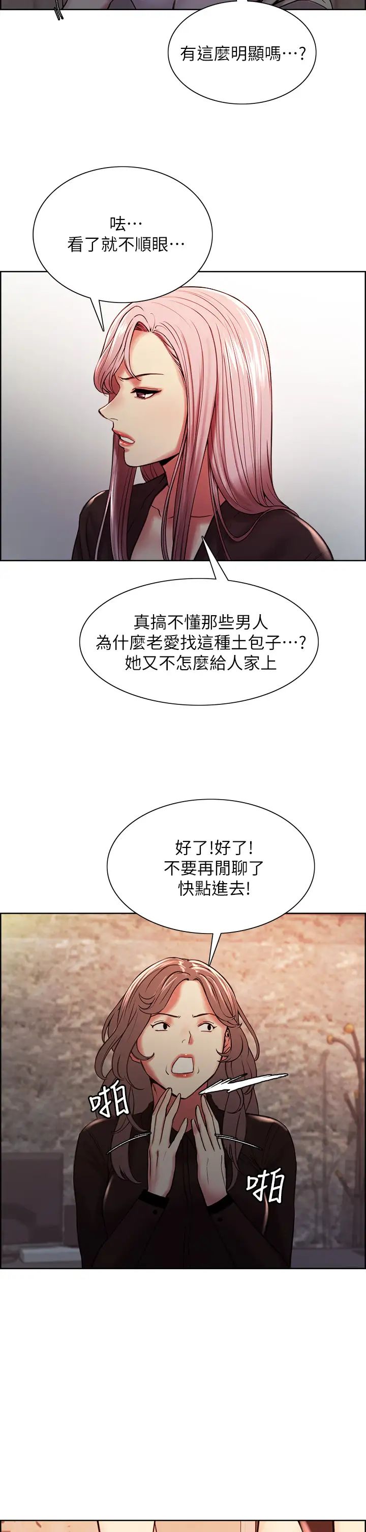 《室友招募中》漫画最新章节第61话 - 我会让你爽到眼里没有别人免费下拉式在线观看章节第【21】张图片