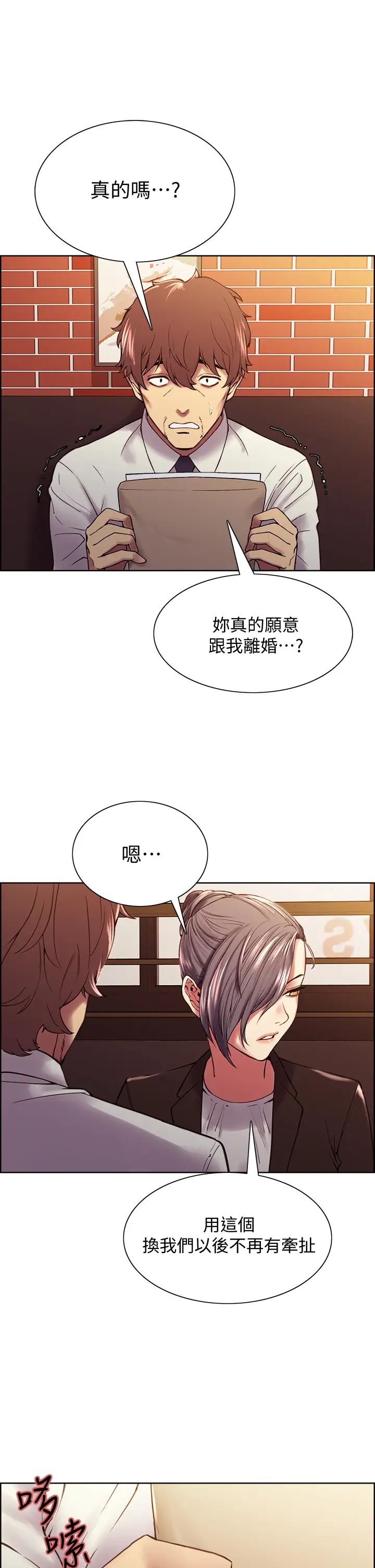 《室友招募中》漫画最新章节第61话 - 我会让你爽到眼里没有别人免费下拉式在线观看章节第【1】张图片