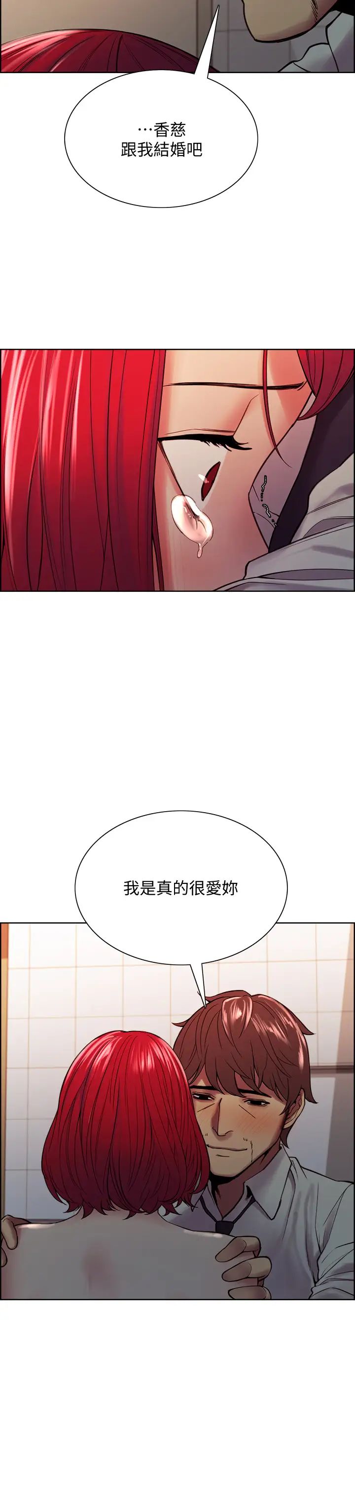 《室友招募中》漫画最新章节第63话 - 不想失去的女人免费下拉式在线观看章节第【30】张图片