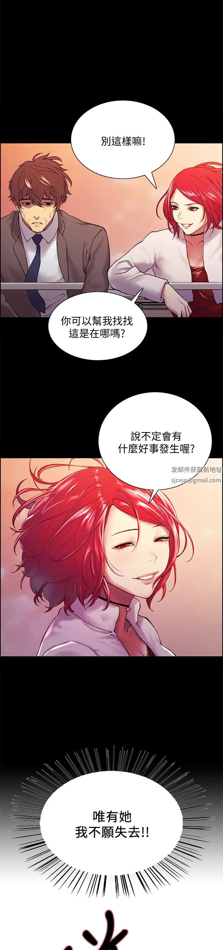 《室友招募中》漫画最新章节第63话 - 不想失去的女人免费下拉式在线观看章节第【15】张图片