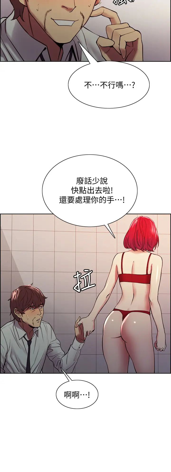 《室友招募中》漫画最新章节第63话 - 不想失去的女人免费下拉式在线观看章节第【34】张图片