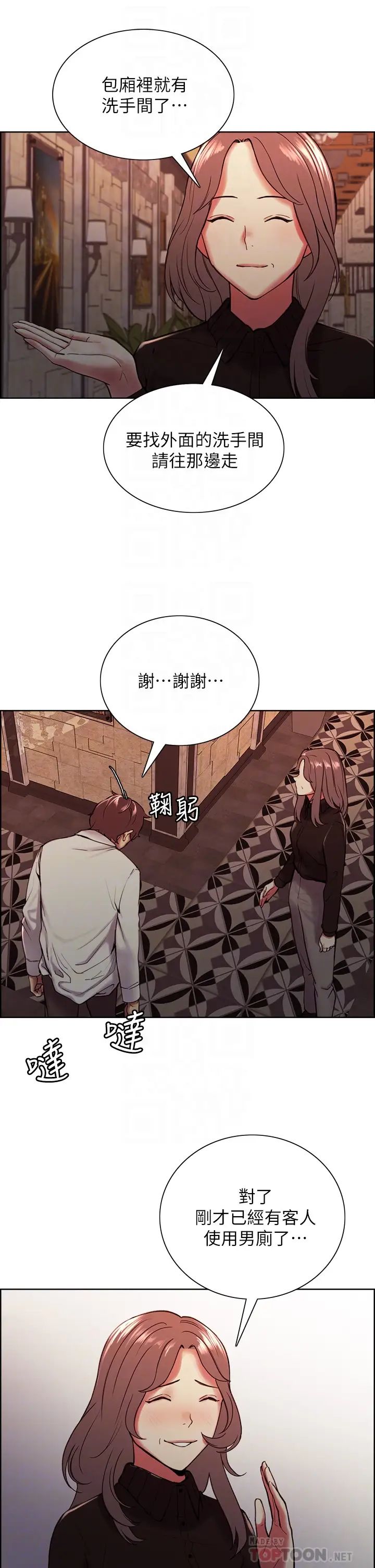 《室友招募中》漫画最新章节第63话 - 不想失去的女人免费下拉式在线观看章节第【4】张图片