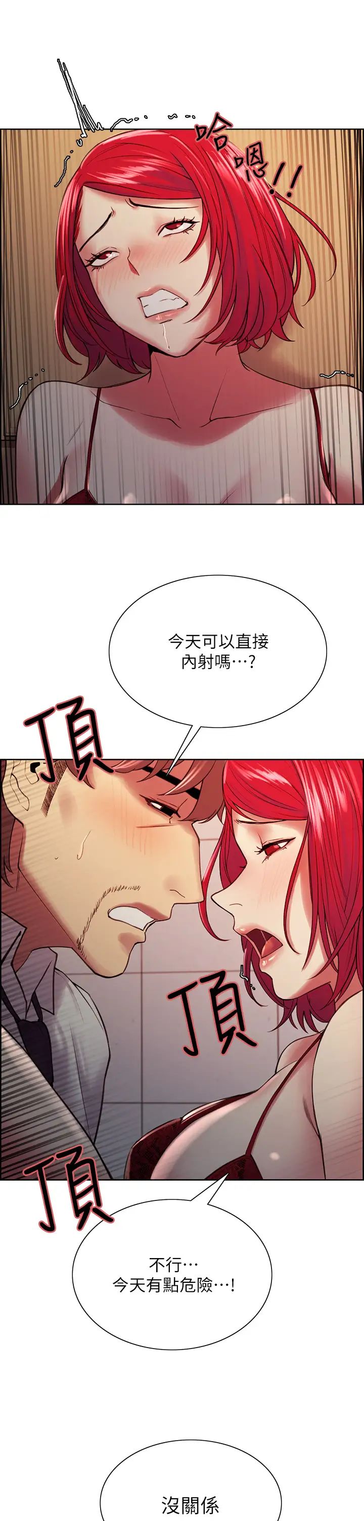 《室友招募中》漫画最新章节第64话 - 抱歉，我停不下来免费下拉式在线观看章节第【21】张图片