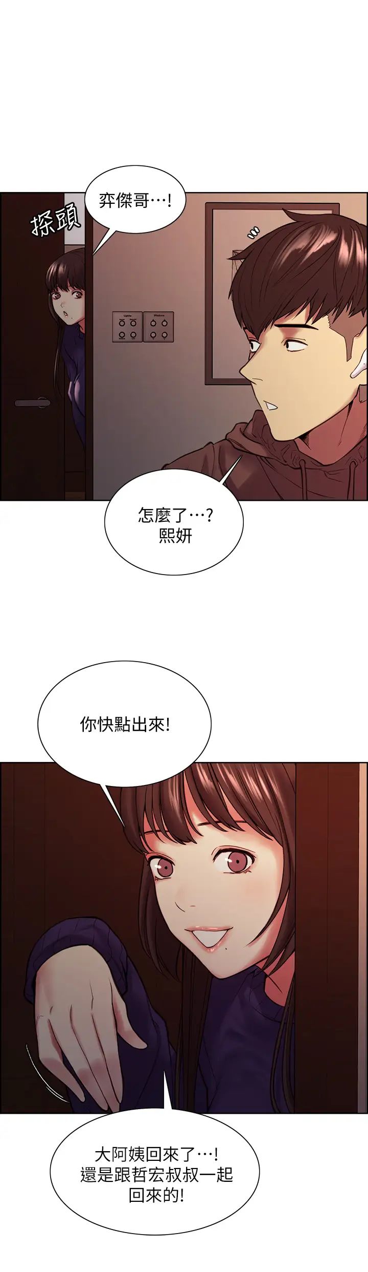 《室友招募中》漫画最新章节第64话 - 抱歉，我停不下来免费下拉式在线观看章节第【37】张图片