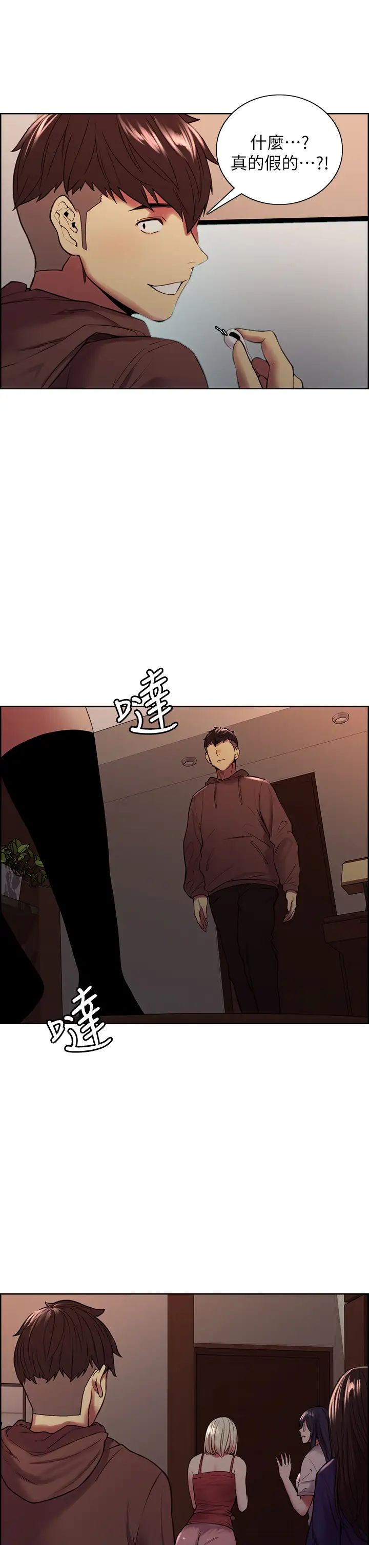 《室友招募中》漫画最新章节第64话 - 抱歉，我停不下来免费下拉式在线观看章节第【38】张图片