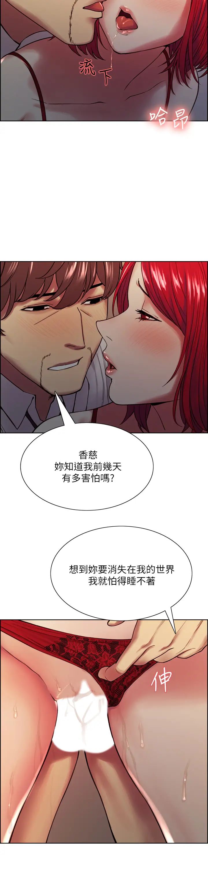 《室友招募中》漫画最新章节第64话 - 抱歉，我停不下来免费下拉式在线观看章节第【15】张图片