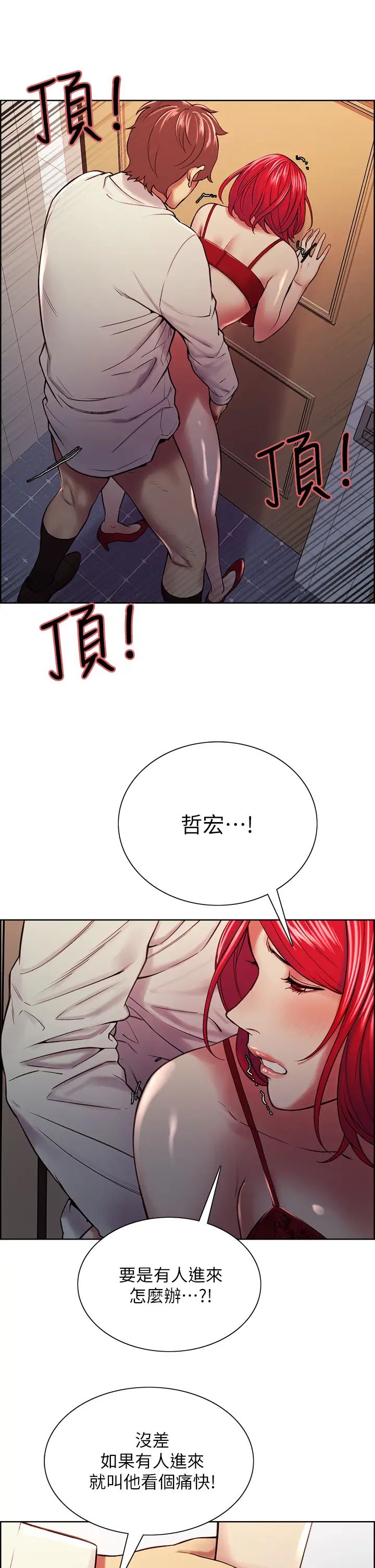 《室友招募中》漫画最新章节第64话 - 抱歉，我停不下来免费下拉式在线观看章节第【11】张图片