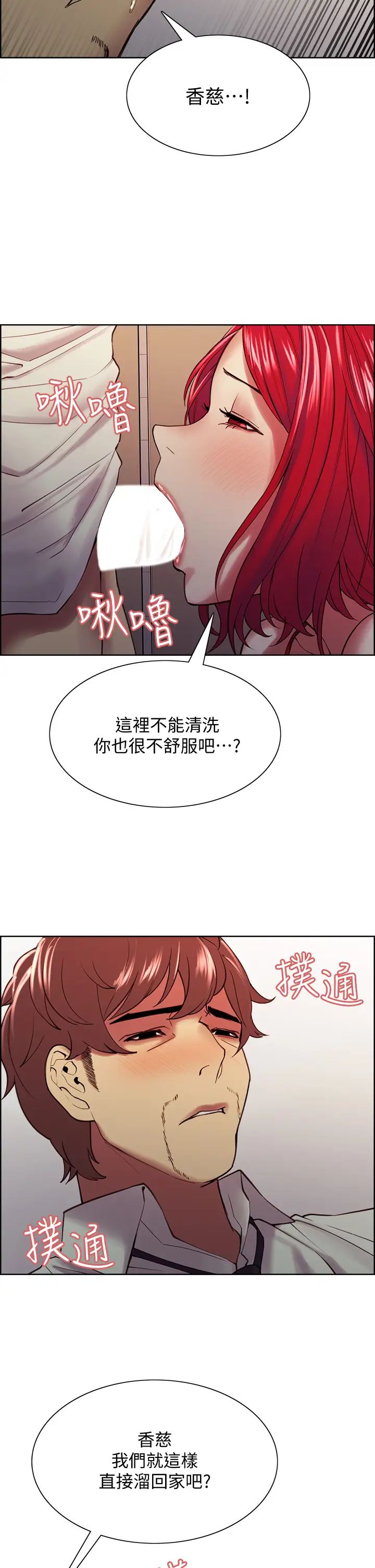 《室友招募中》漫画最新章节第64话 - 抱歉，我停不下来免费下拉式在线观看章节第【33】张图片