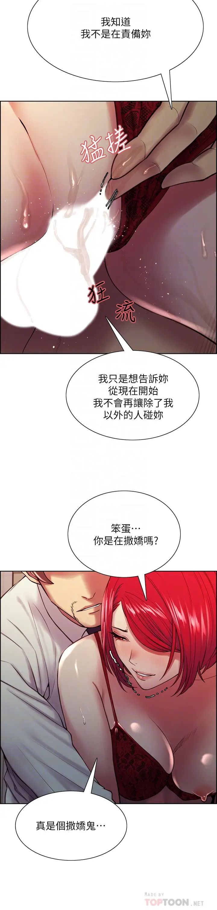 《室友招募中》漫画最新章节第64话 - 抱歉，我停不下来免费下拉式在线观看章节第【18】张图片