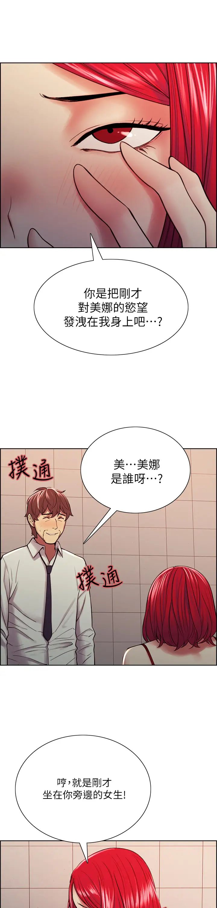 《室友招募中》漫画最新章节第64话 - 抱歉，我停不下来免费下拉式在线观看章节第【29】张图片