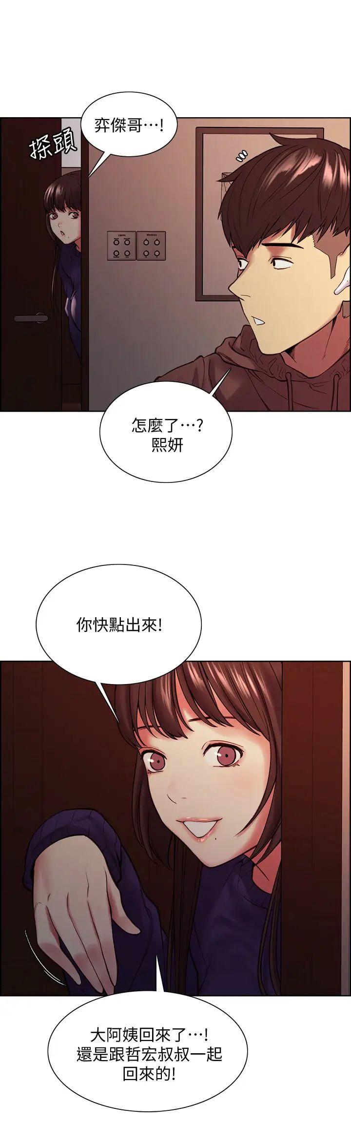 《室友招募中》漫画最新章节第65话 - 这个洞只属于你免费下拉式在线观看章节第【2】张图片