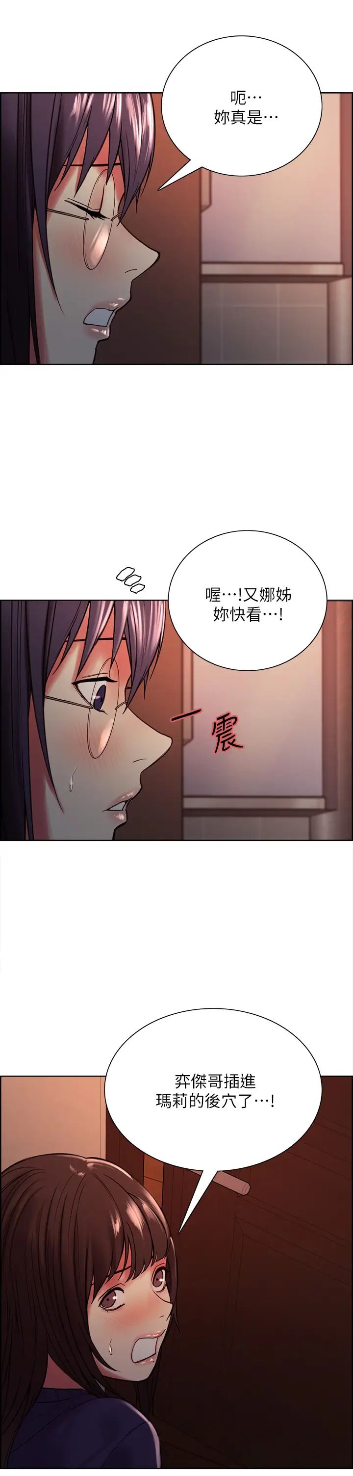 《室友招募中》漫画最新章节第66话 - 偷窥已经满足不了我免费下拉式在线观看章节第【23】张图片