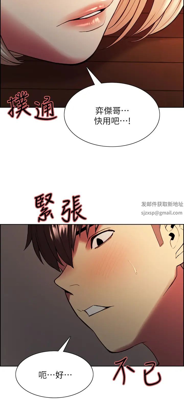 《室友招募中》漫画最新章节第66话 - 偷窥已经满足不了我免费下拉式在线观看章节第【7】张图片