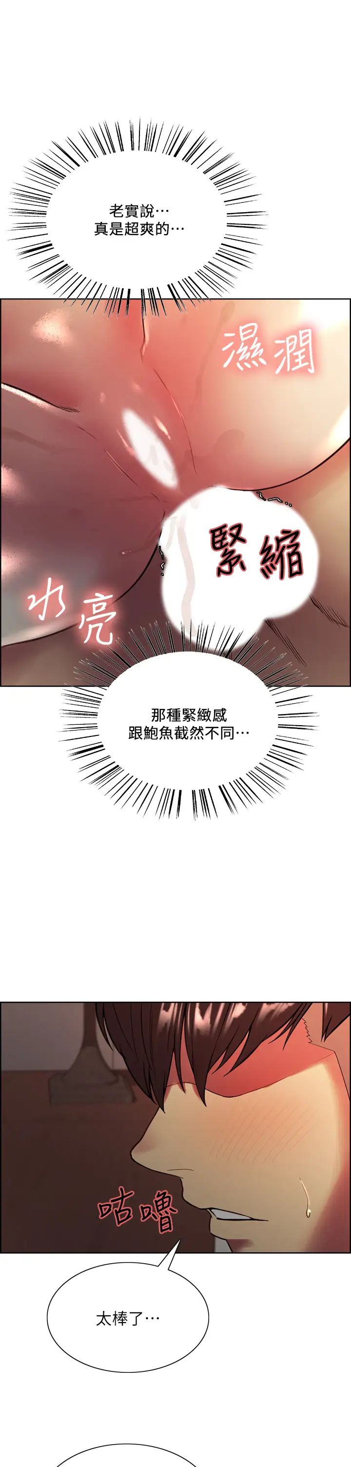 《室友招募中》漫画最新章节第66话 - 偷窥已经满足不了我免费下拉式在线观看章节第【15】张图片