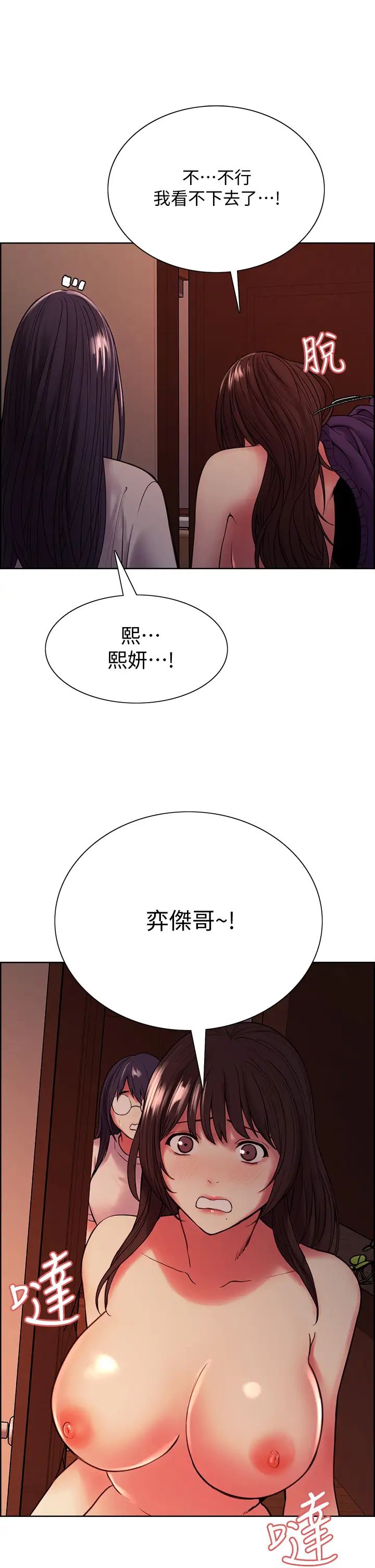 《室友招募中》漫画最新章节第66话 - 偷窥已经满足不了我免费下拉式在线观看章节第【35】张图片