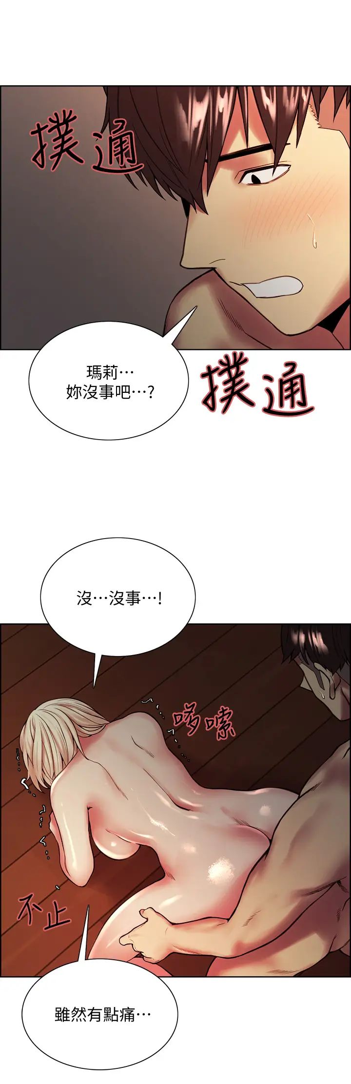 《室友招募中》漫画最新章节第66话 - 偷窥已经满足不了我免费下拉式在线观看章节第【13】张图片