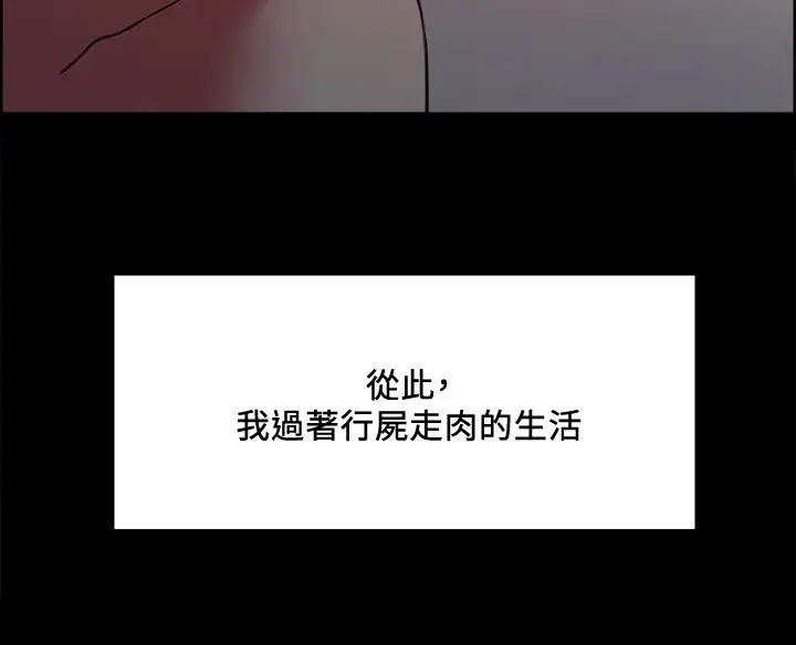 《室友招募中》漫画最新章节第69话 - 满怀梦想的少女变妓女免费下拉式在线观看章节第【24】张图片