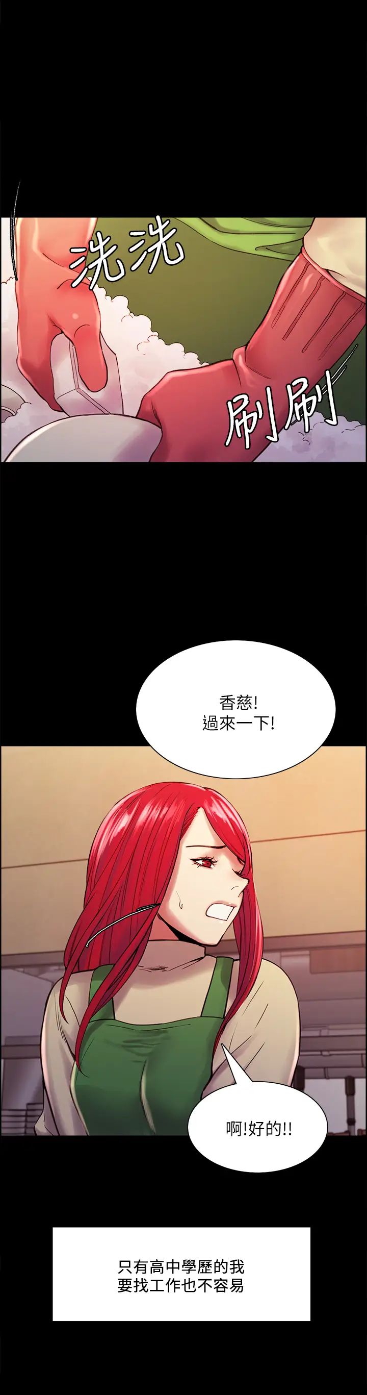 《室友招募中》漫画最新章节第69话 - 满怀梦想的少女变妓女免费下拉式在线观看章节第【15】张图片