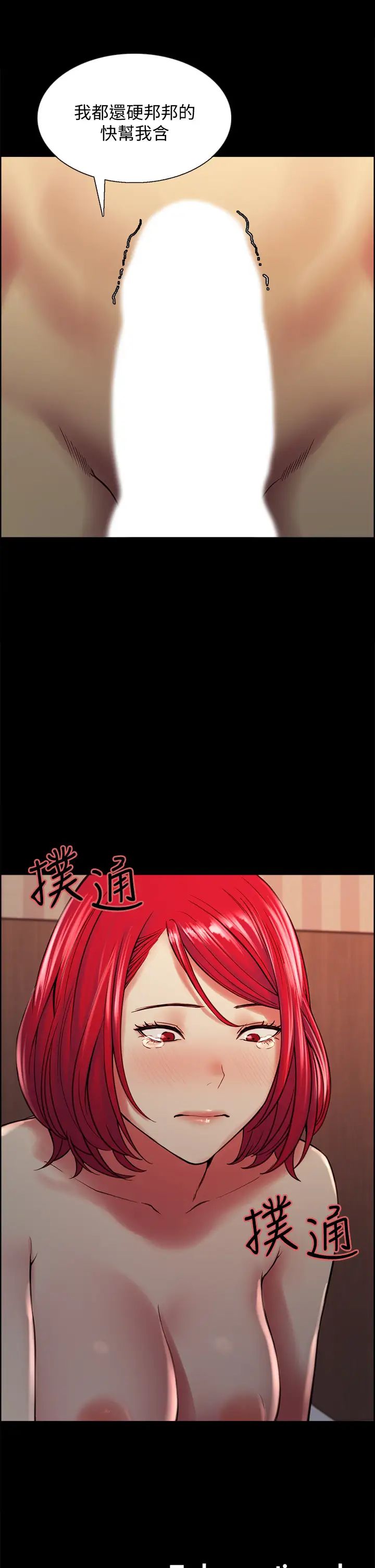 《室友招募中》漫画最新章节第69话 - 满怀梦想的少女变妓女免费下拉式在线观看章节第【43】张图片