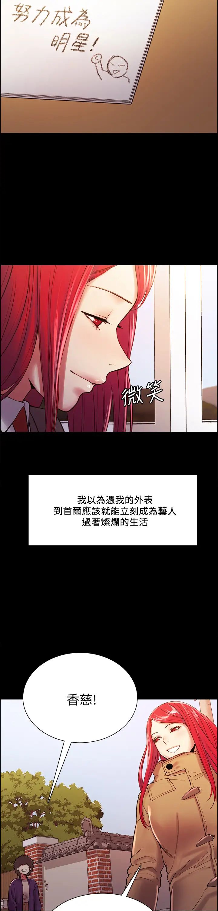 《室友招募中》漫画最新章节第69话 - 满怀梦想的少女变妓女免费下拉式在线观看章节第【11】张图片