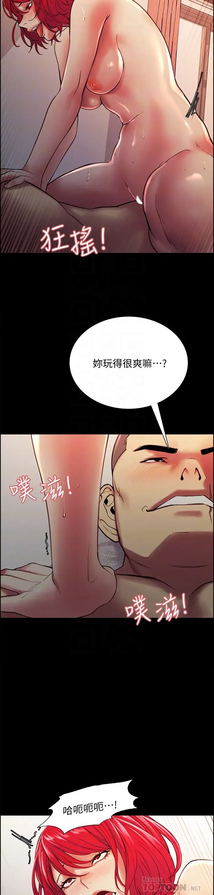 《室友招募中》漫画最新章节第70话 - 被虐的快感免费下拉式在线观看章节第【10】张图片